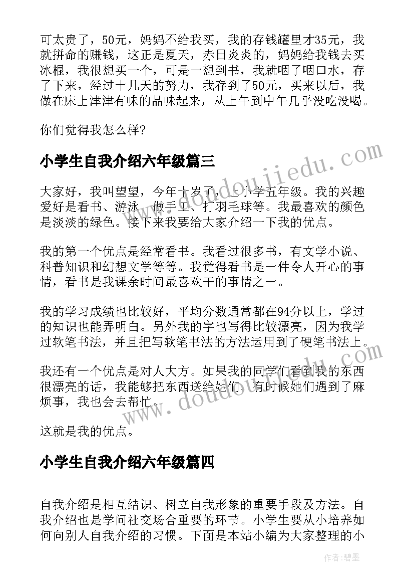 2023年小学生自我介绍六年级 小学生自我介绍(大全10篇)