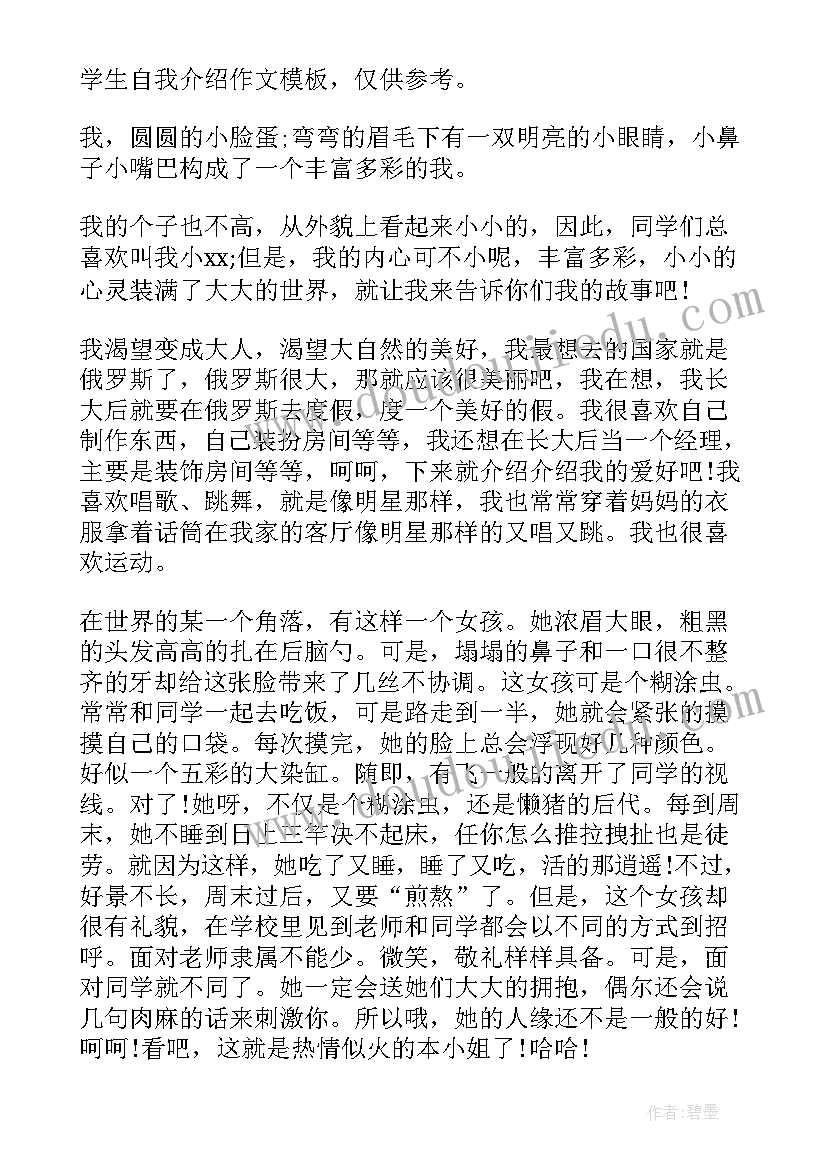 2023年小学生自我介绍六年级 小学生自我介绍(大全10篇)