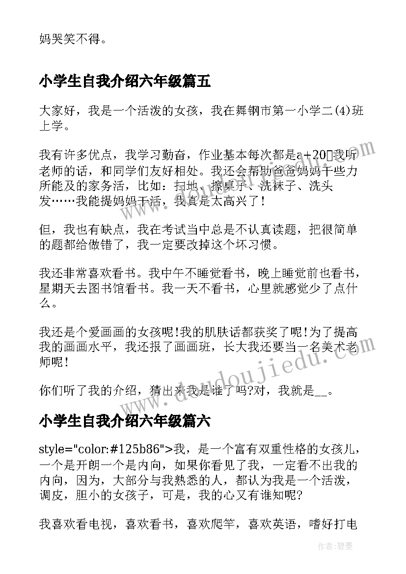 2023年小学生自我介绍六年级 小学生自我介绍(大全10篇)