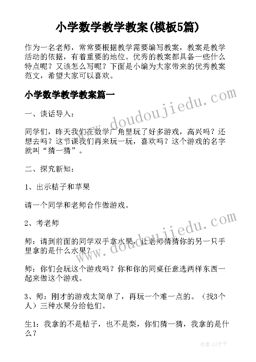 2023年六年级语文心灵的倾听教学反思(实用5篇)