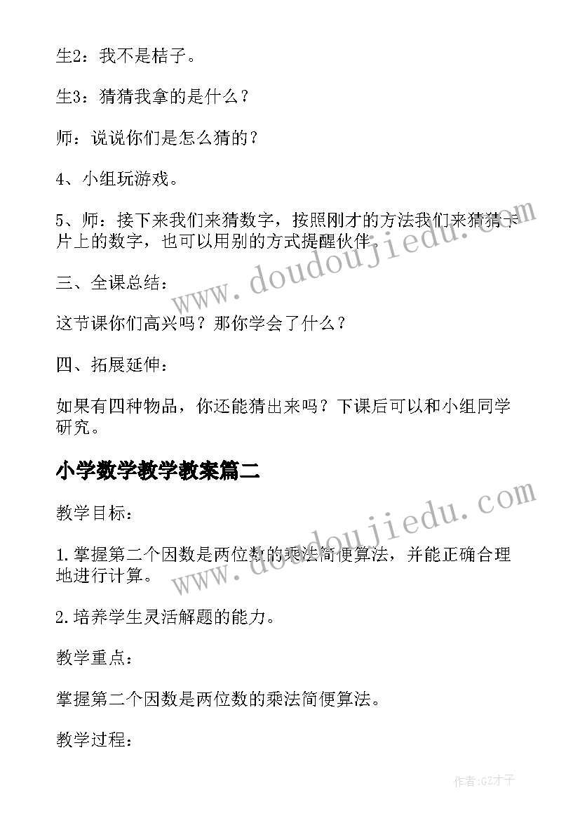 2023年六年级语文心灵的倾听教学反思(实用5篇)