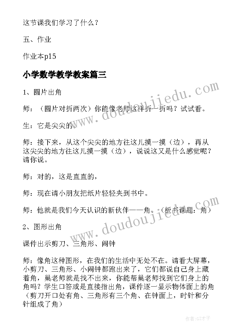 2023年六年级语文心灵的倾听教学反思(实用5篇)