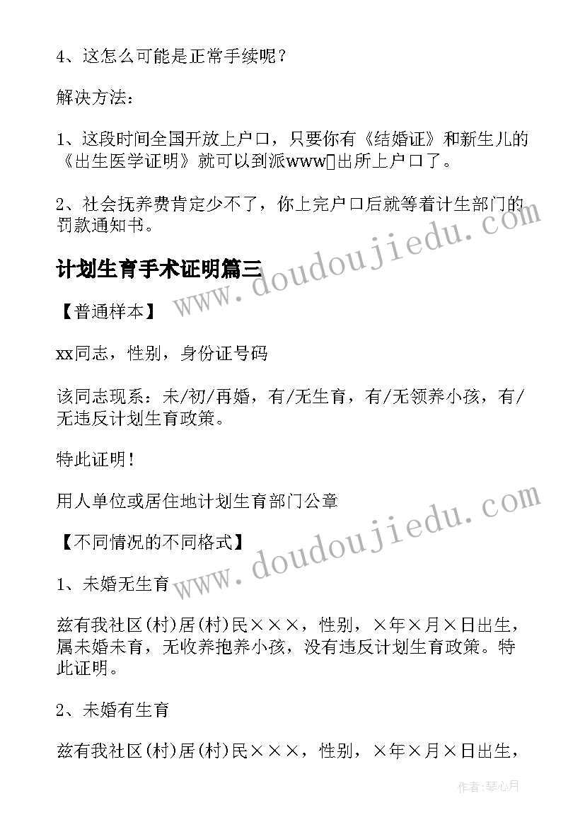 最新计划生育手术证明(通用8篇)