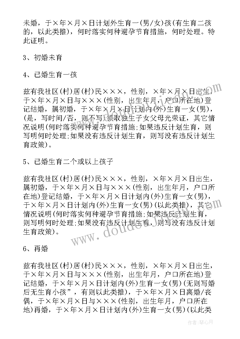 最新计划生育手术证明(通用8篇)