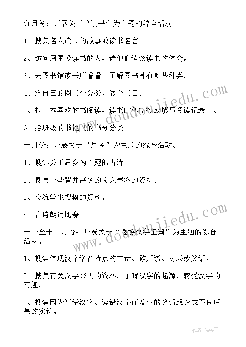 五年级读书笔记摘抄 五年级语文周活动计划(优质5篇)