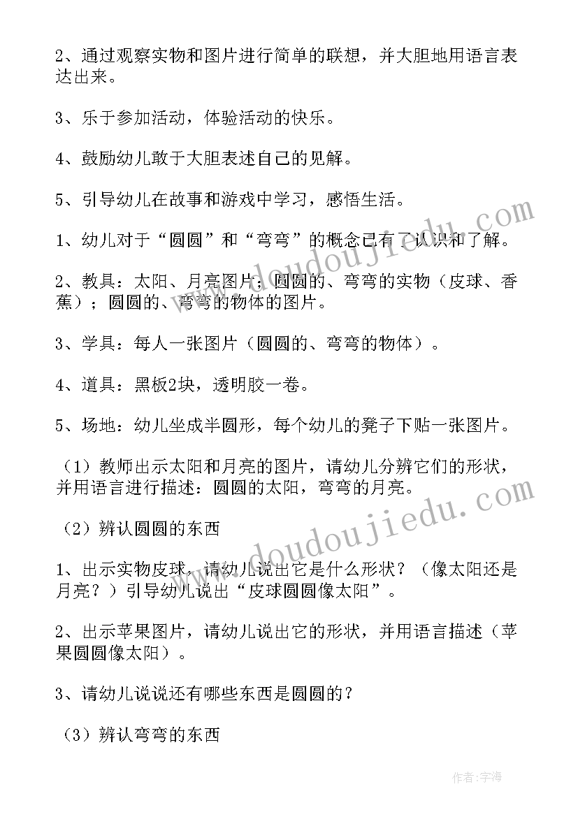 最新小班语言活动糖果教案(汇总5篇)