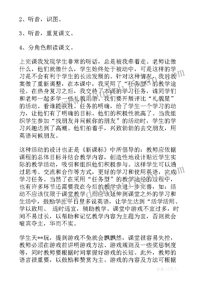 最新爸爸妈妈去哪里了教学反思 老师教学反思(优质7篇)