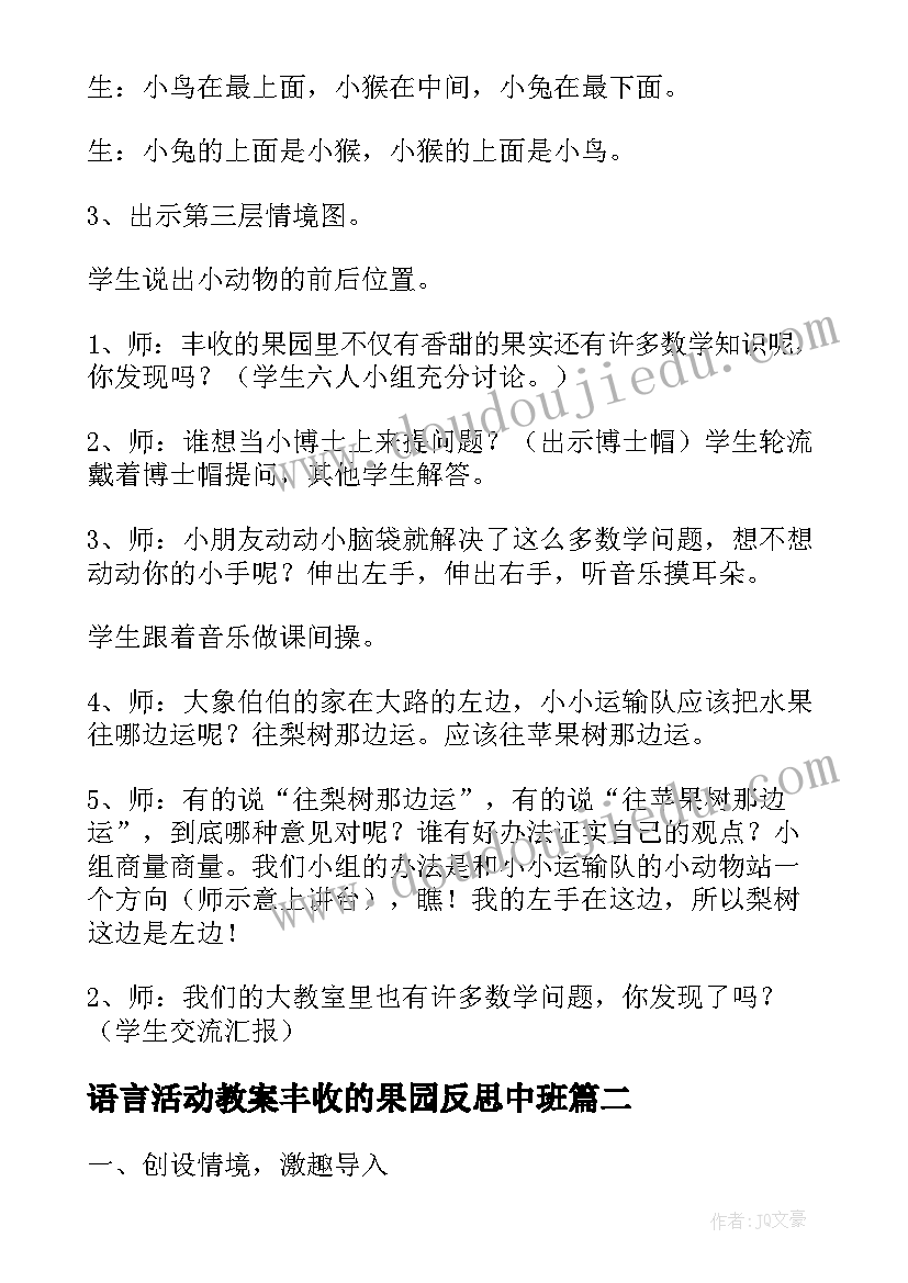 2023年语言活动教案丰收的果园反思中班(汇总5篇)