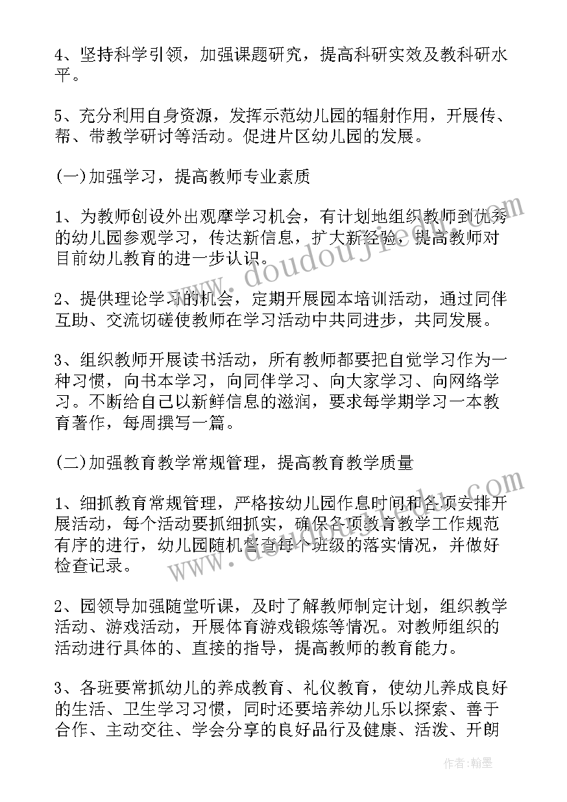 2023年新入园老师个人工作计划(优秀5篇)