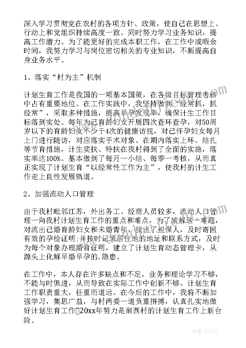 计生专干个人工作总结(实用6篇)