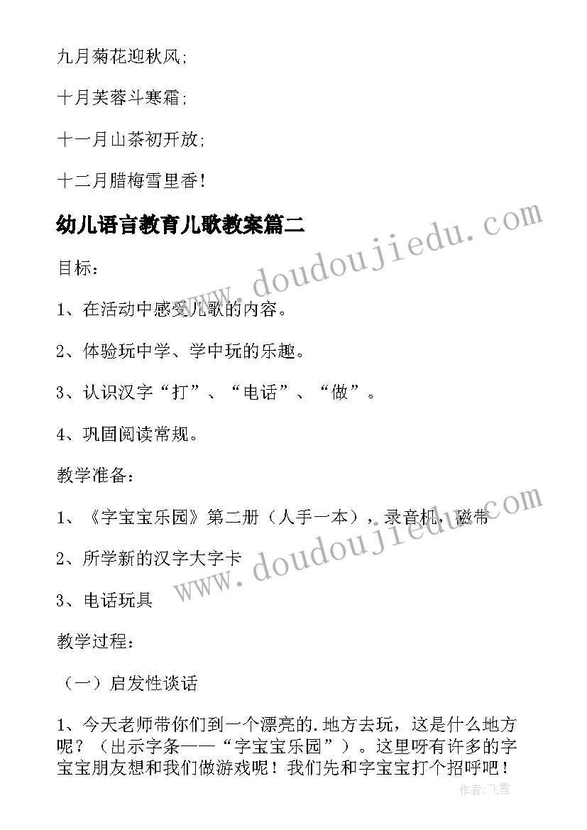 2023年幼儿语言教育儿歌教案(模板5篇)