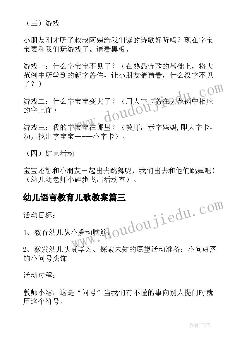 2023年幼儿语言教育儿歌教案(模板5篇)