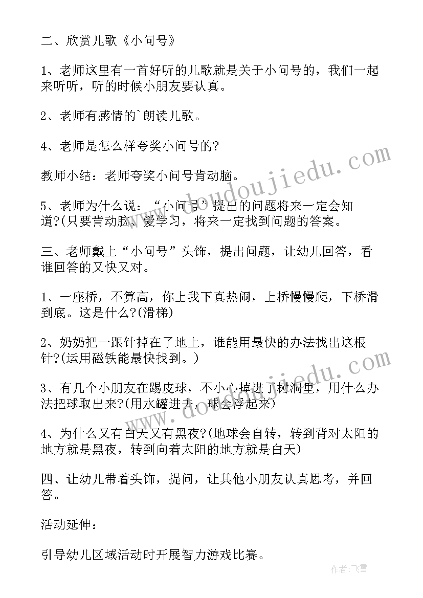 2023年幼儿语言教育儿歌教案(模板5篇)