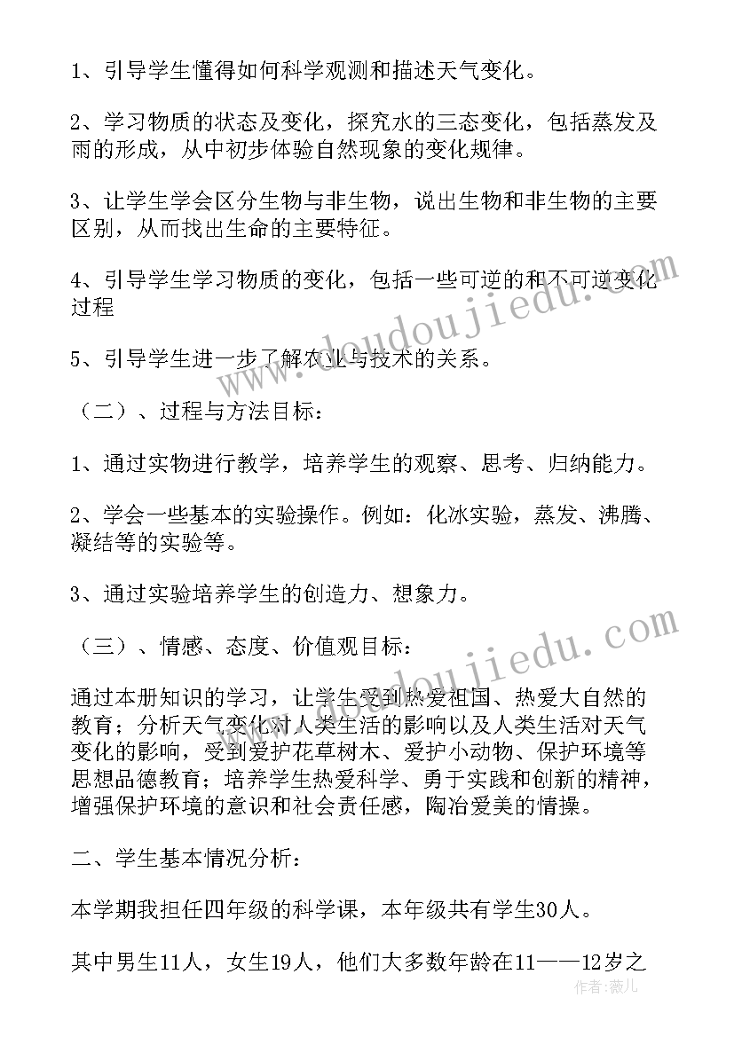 最新四年级科学小车实验报告(优质5篇)