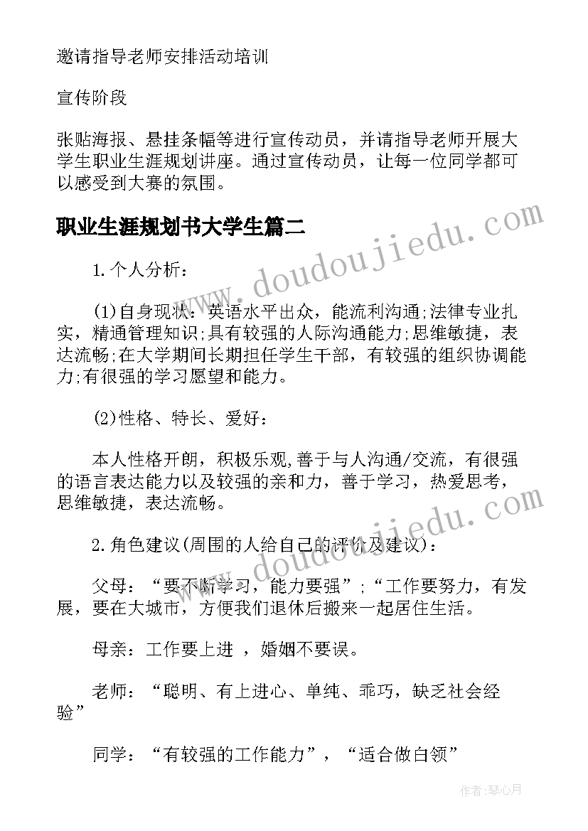 职业生涯规划书大学生(实用7篇)