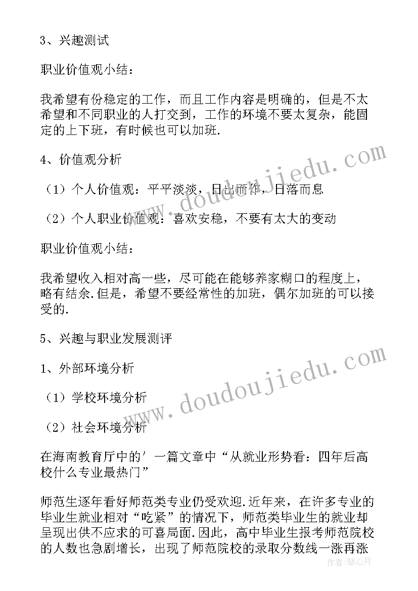 职业生涯规划书大学生(实用7篇)