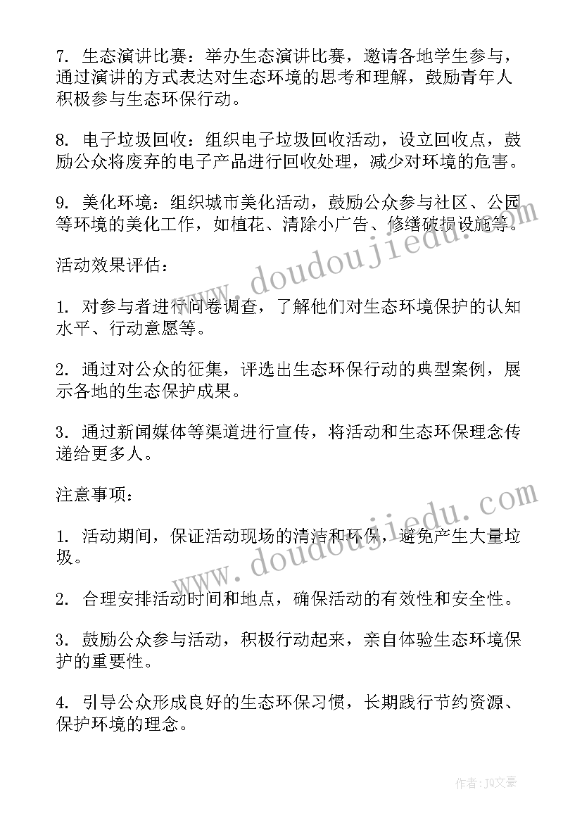 2023年生态农庄策划书案例(优质6篇)