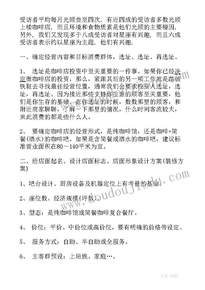 2023年猫咪咖啡厅创业计划书团队优势劣势(通用7篇)