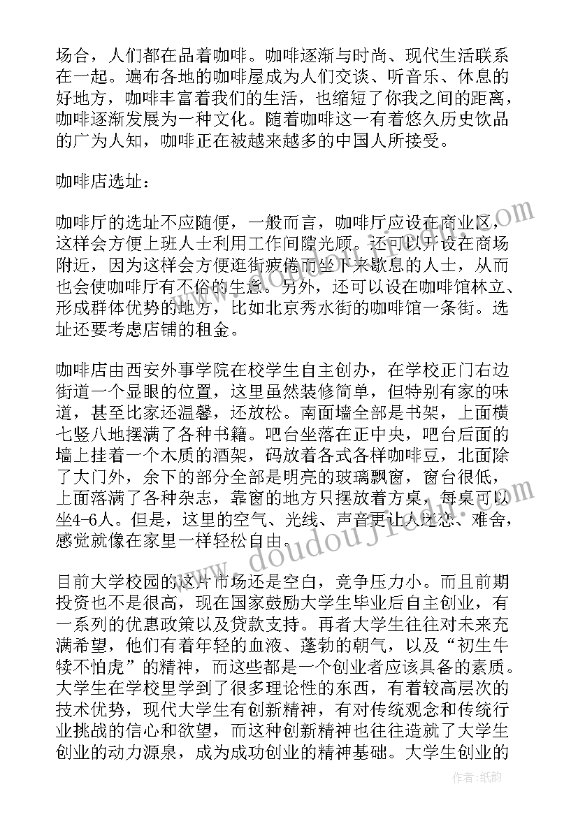 2023年猫咪咖啡厅创业计划书团队优势劣势(通用7篇)