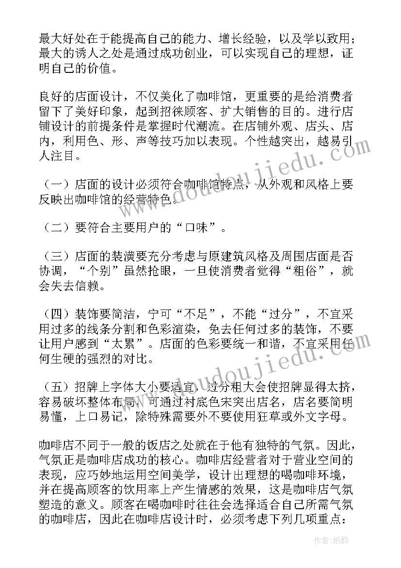 2023年猫咪咖啡厅创业计划书团队优势劣势(通用7篇)