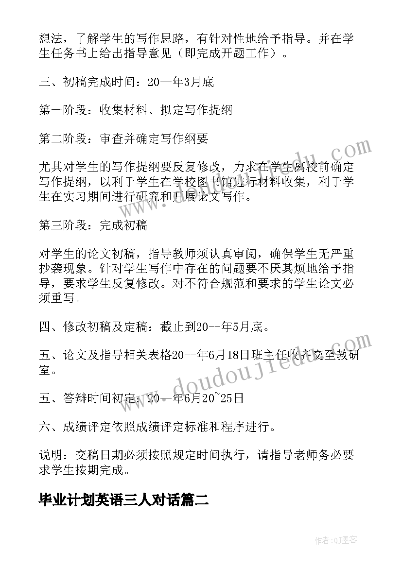 最新毕业计划英语三人对话(优秀9篇)