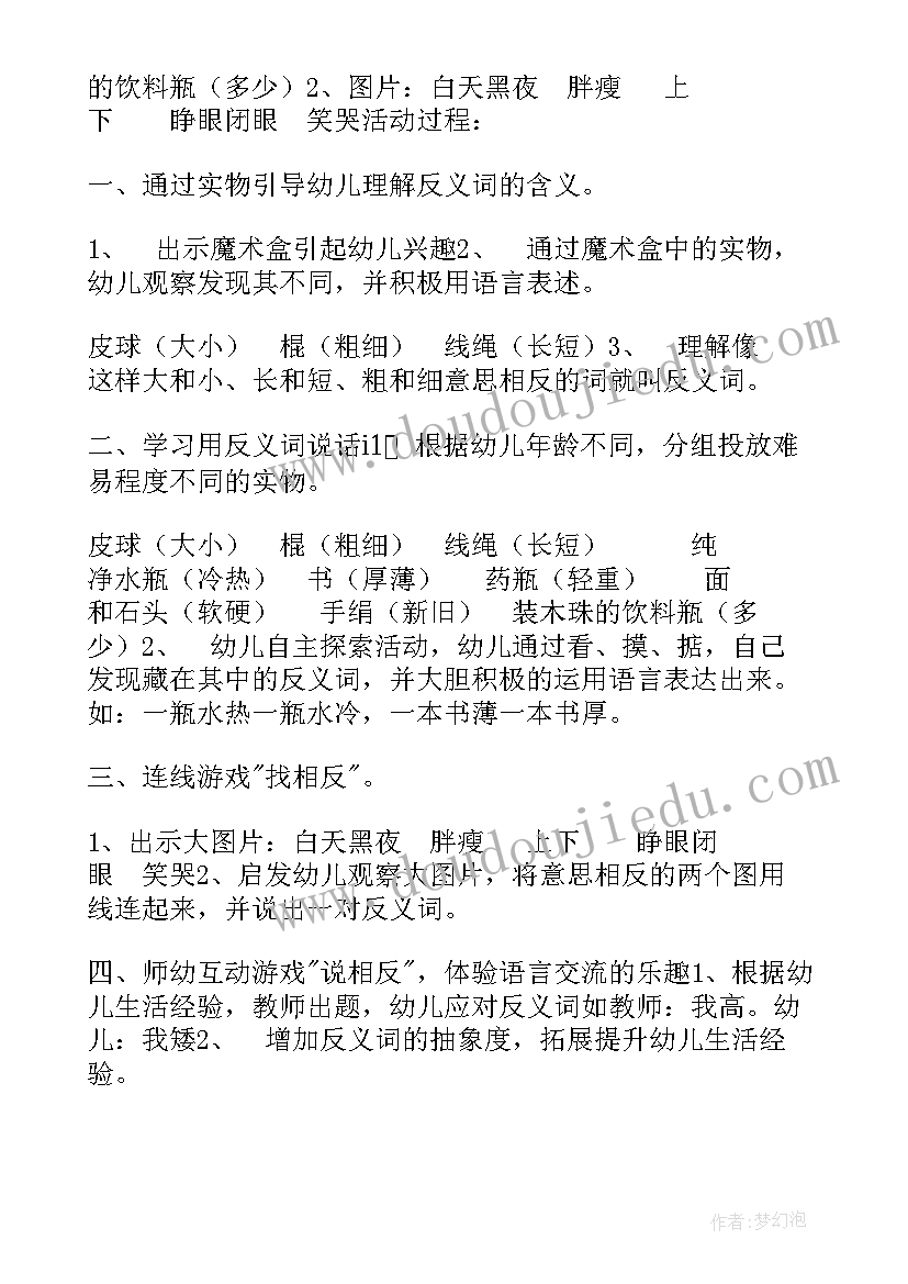 语言活动布娃娃教案反思(精选8篇)