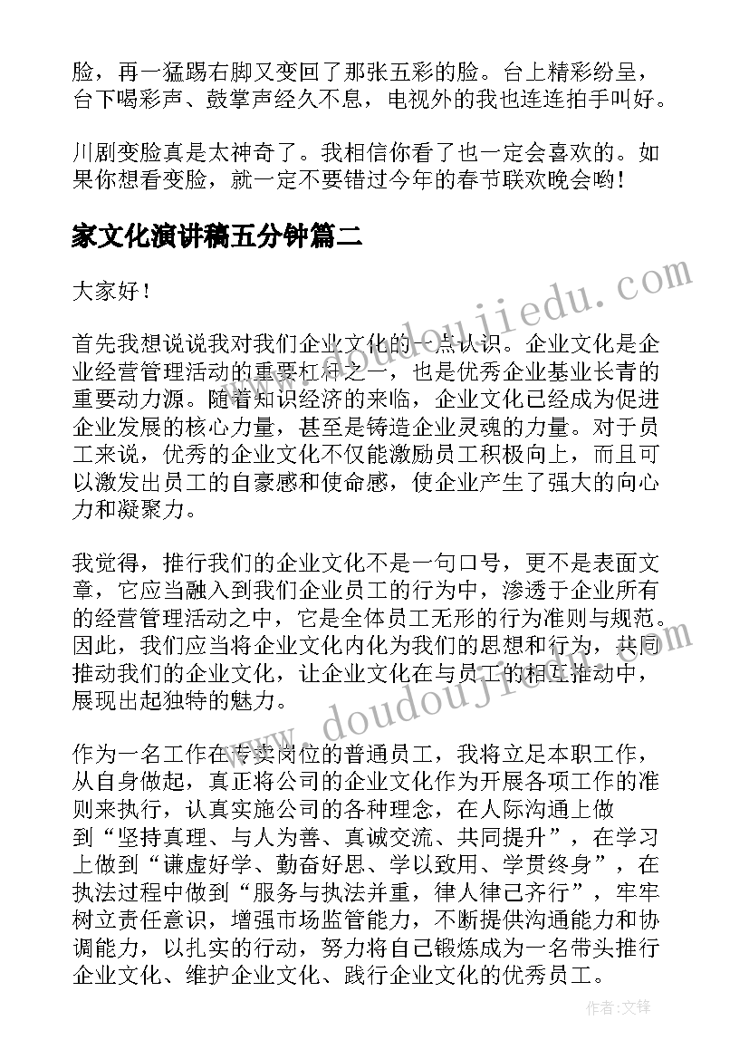 家文化演讲稿五分钟 传统文化演讲稿(大全5篇)