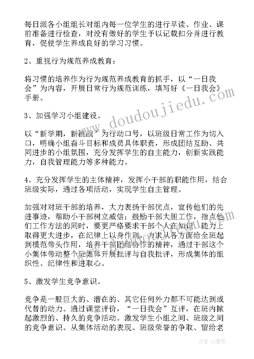 2023年小学语文教师班主任工作计划(汇总5篇)