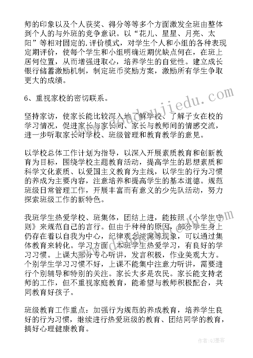 2023年小学语文教师班主任工作计划(汇总5篇)