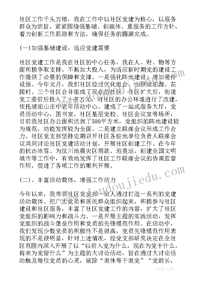 最新建筑工程施工员年度总结(模板7篇)