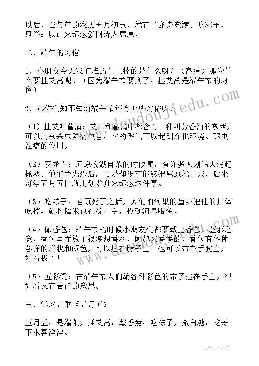 幼儿园端午节教学活动反思 经典幼儿园教师端午节活动方案(大全5篇)