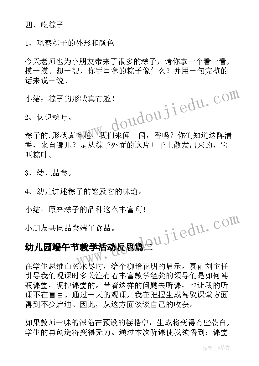 幼儿园端午节教学活动反思 经典幼儿园教师端午节活动方案(大全5篇)