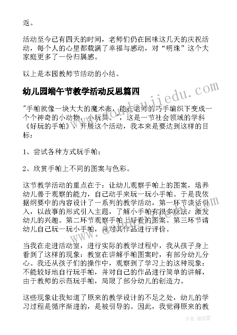 幼儿园端午节教学活动反思 经典幼儿园教师端午节活动方案(大全5篇)