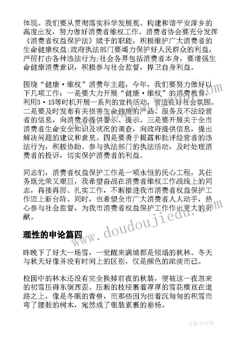 最新理性的申论 理性消费演讲稿(汇总5篇)