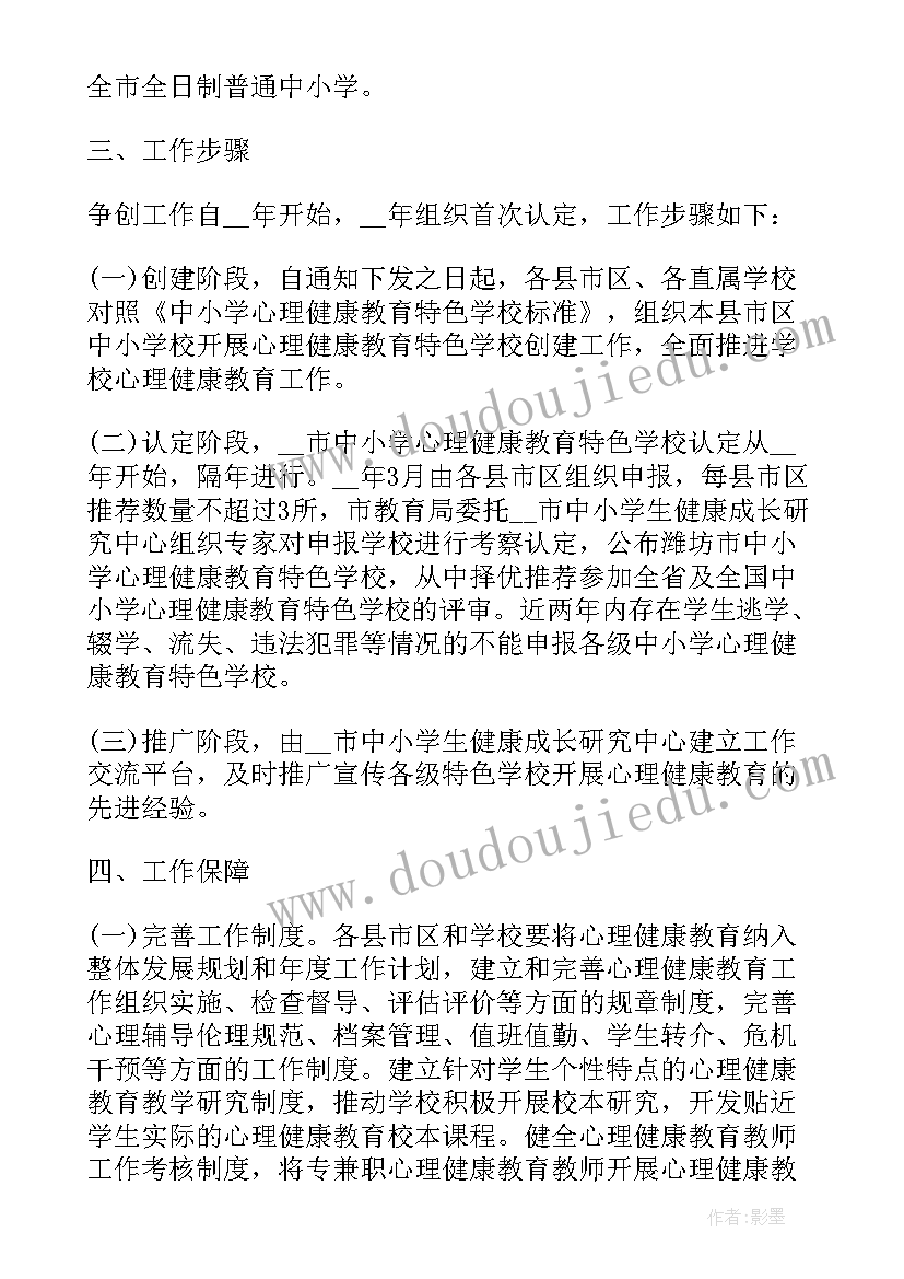 心理健康活动的策划案 心理健康活动方案(模板9篇)