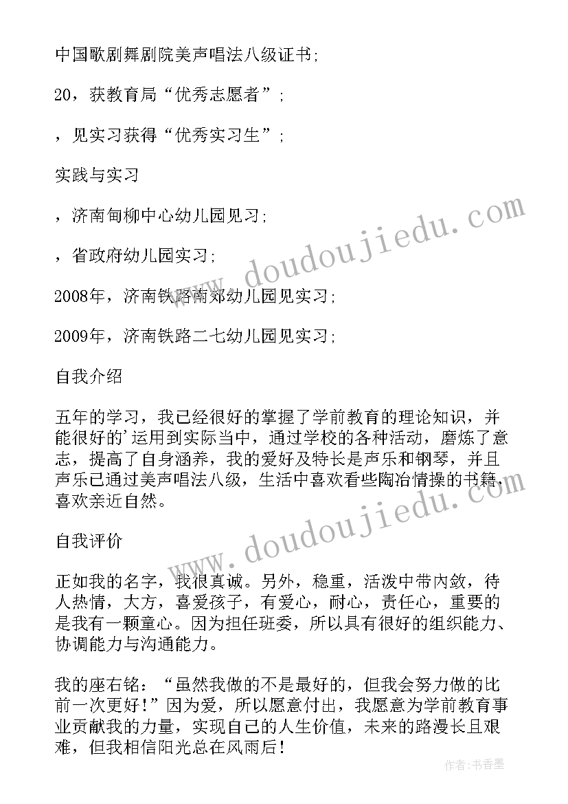 最新幼儿园大班教案反思评语(大全10篇)