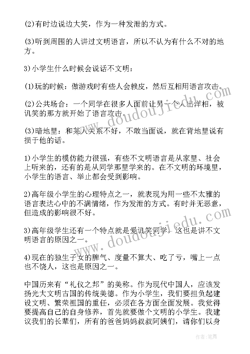 2023年小学生报告 小学生调查报告(优质10篇)