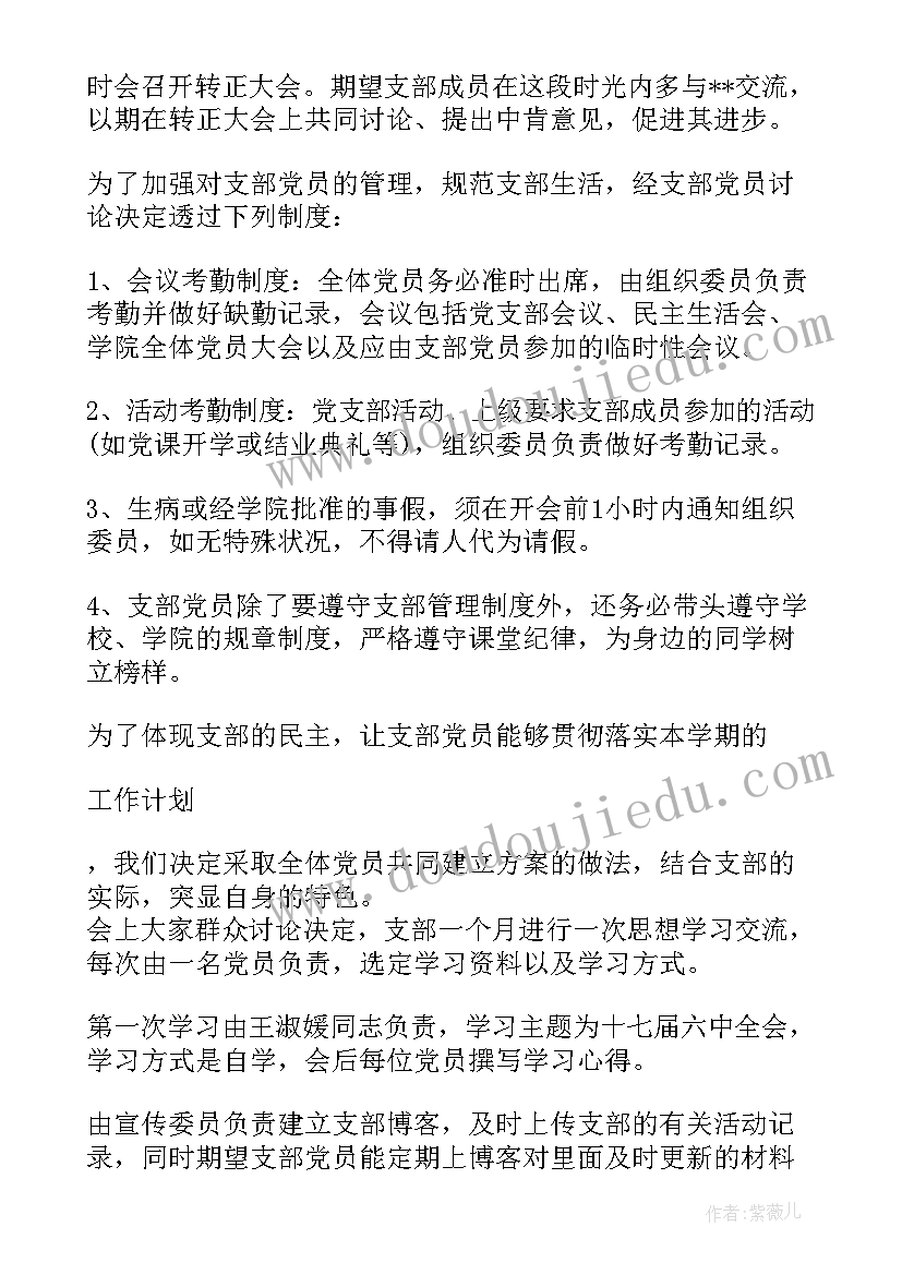 学生党员组织会议记录(汇总5篇)