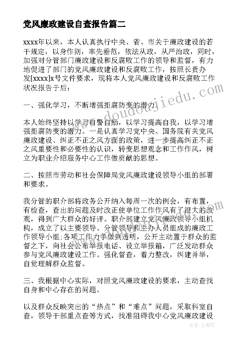 2023年大学生竞选心理委员的自荐信(优质5篇)