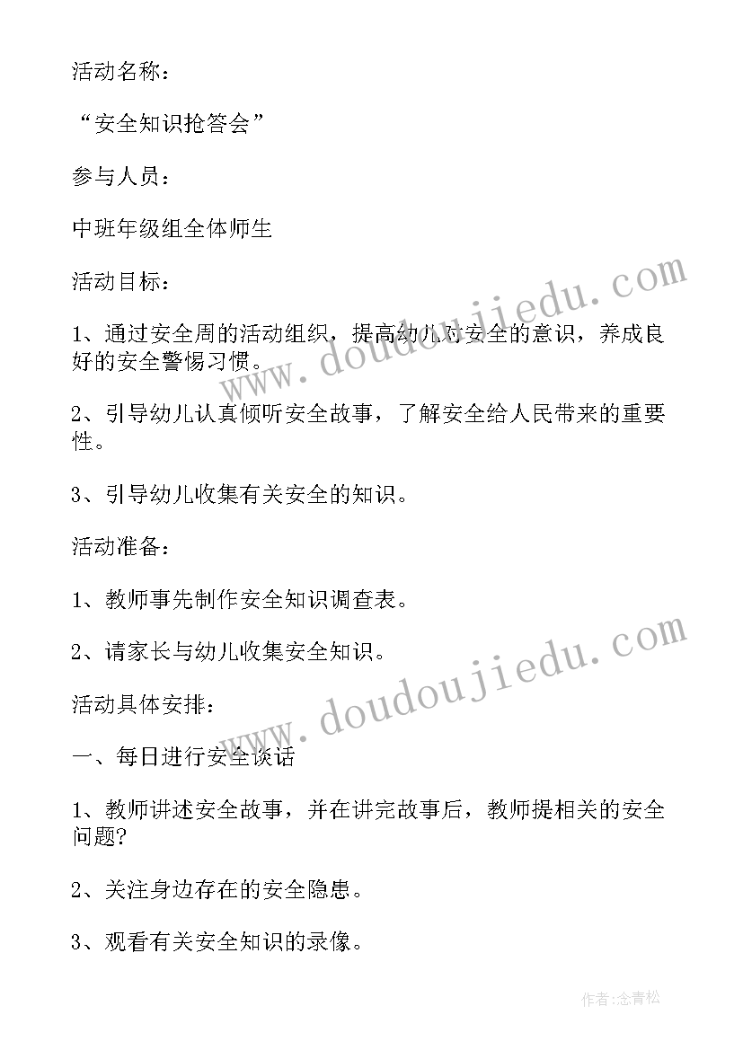 2023年活动方案中的经费预算 幼儿中班安全活动方案(大全5篇)