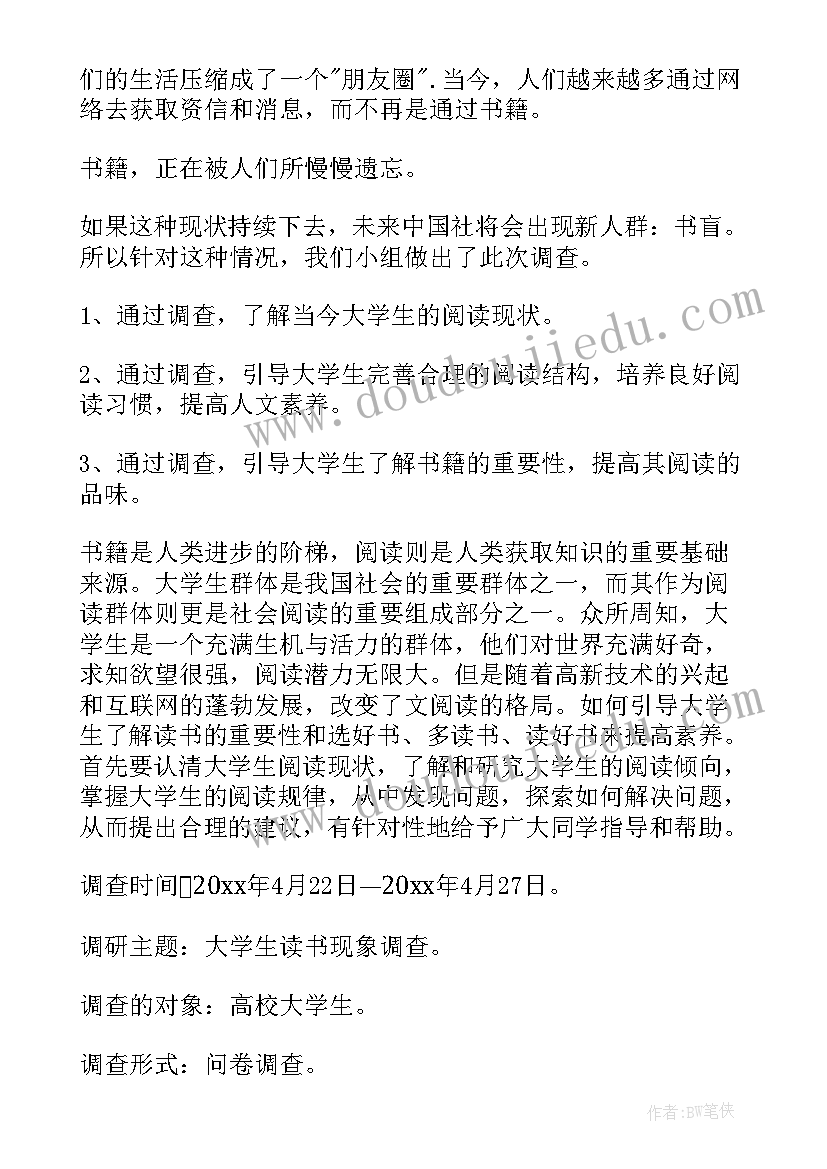 大学读书报告论文格式(优质8篇)