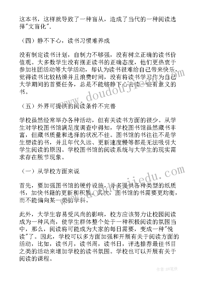 大学读书报告论文格式(优质8篇)