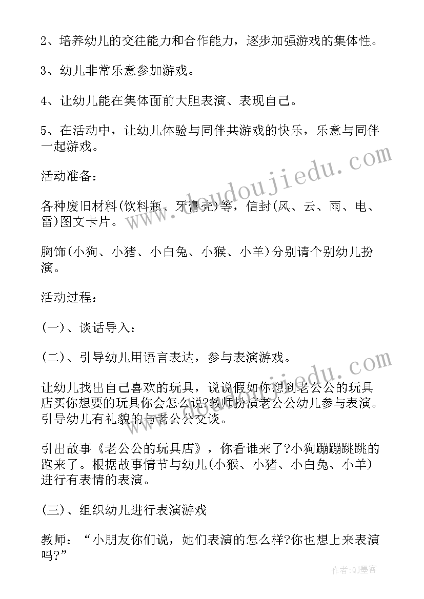 2023年大班组推普活动方案及流程(大全5篇)