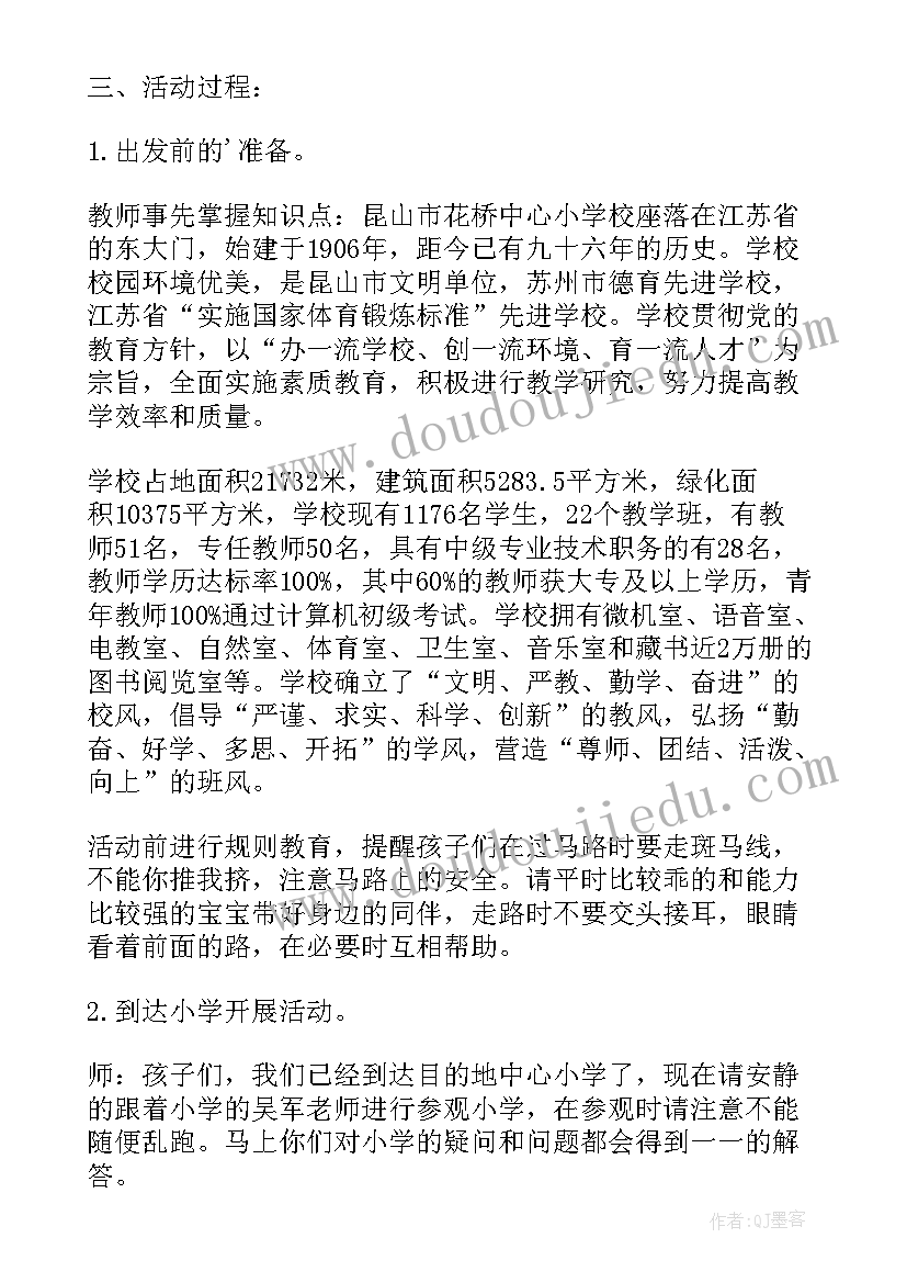 2023年大班组推普活动方案及流程(大全5篇)