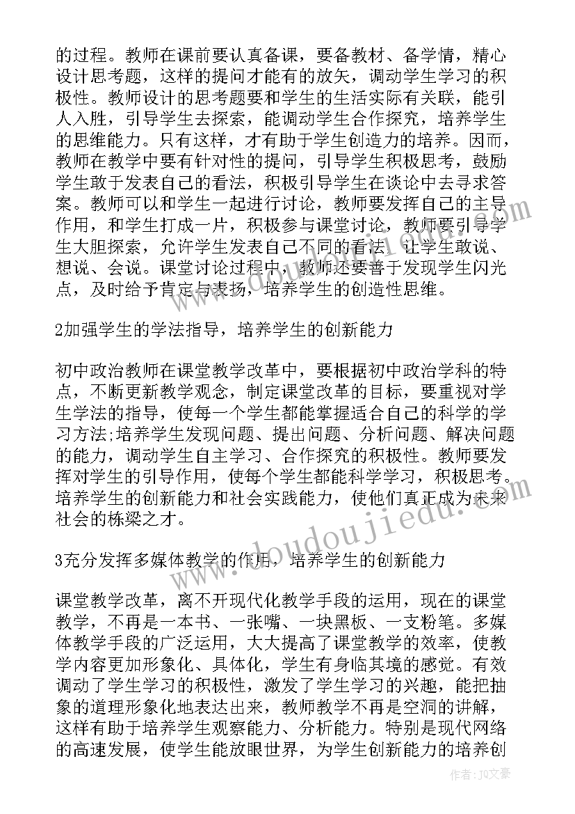 最新思想政治方面的论文 思想政治论文(优秀6篇)