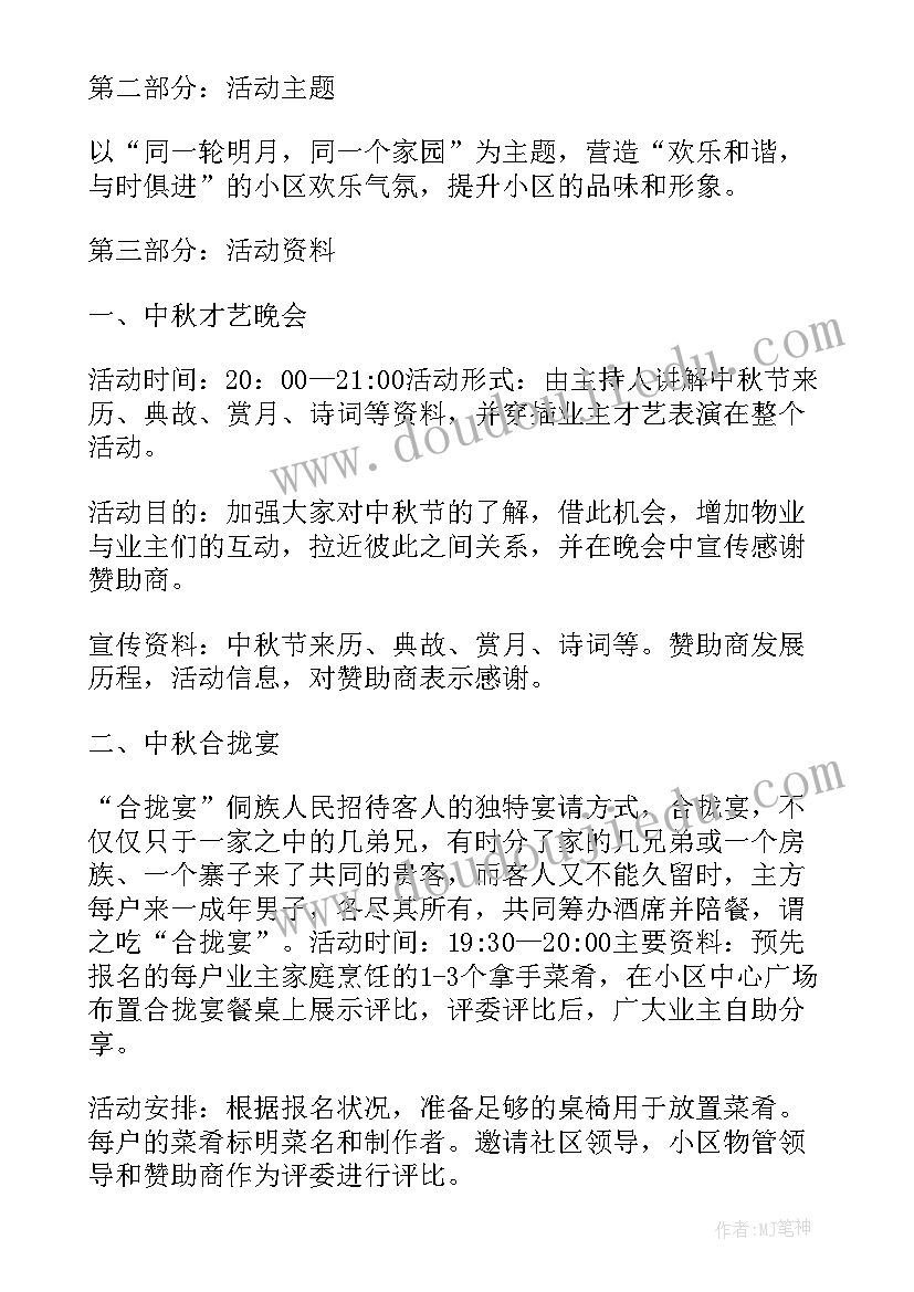最新社区党员中秋节活动方案(汇总6篇)