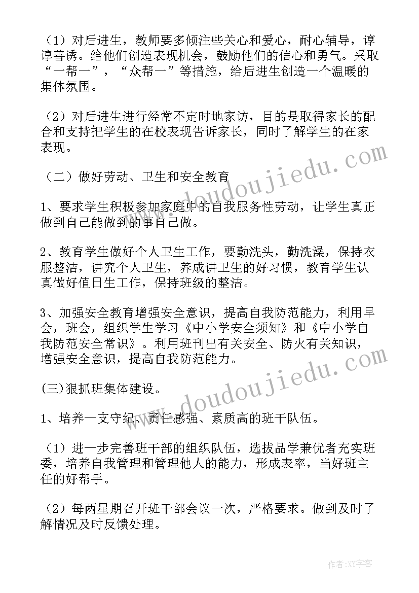 最新四年级班主任工作计划(实用5篇)