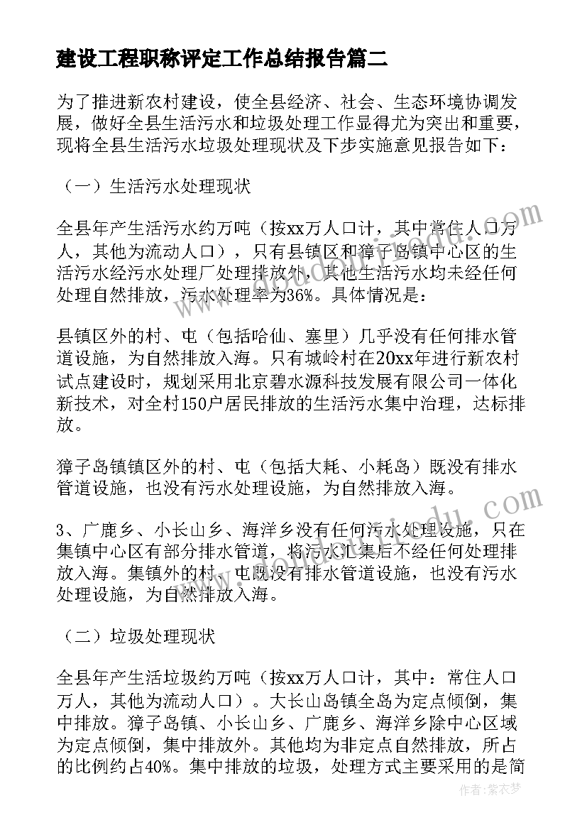 建设工程职称评定工作总结报告(模板5篇)