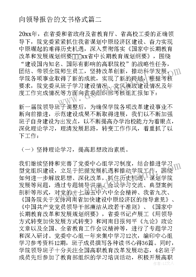 向领导报告的文书格式 领导全面自查报告心得体会(通用6篇)