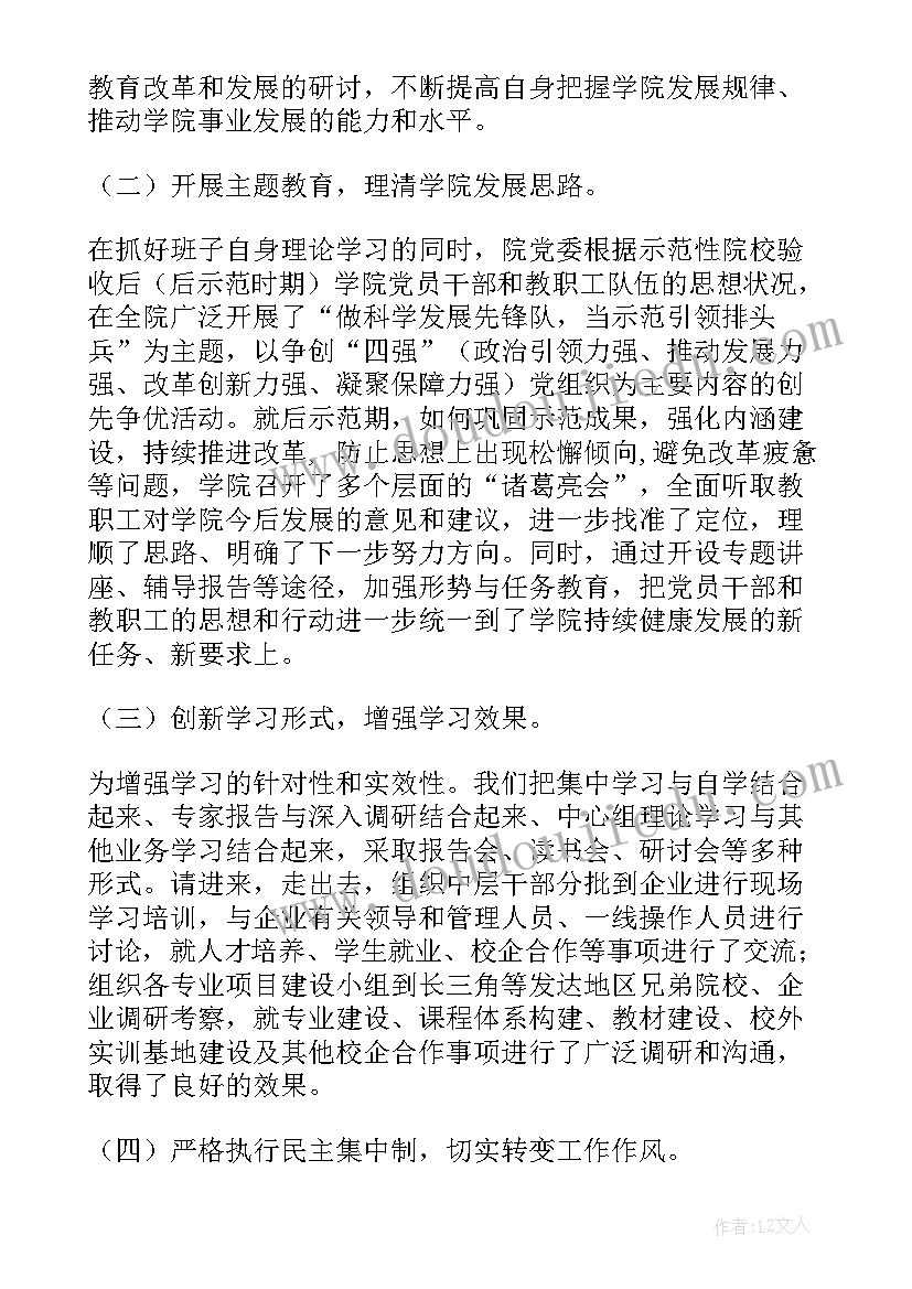 向领导报告的文书格式 领导全面自查报告心得体会(通用6篇)